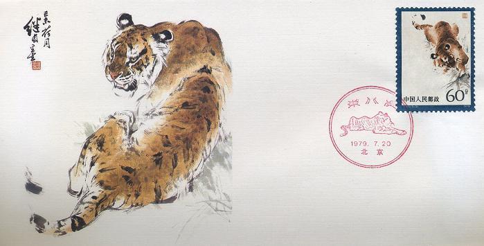国画大师刘继卤画笔下的虎