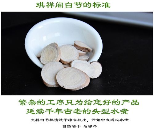 【琪祥阁】白芍250g 农家无硫熏浙白芍