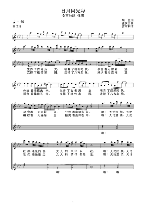 日月同光彩线谱