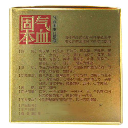 天益寿气血固本口服液10ml30支益气养血健脾宁神安心女人调理