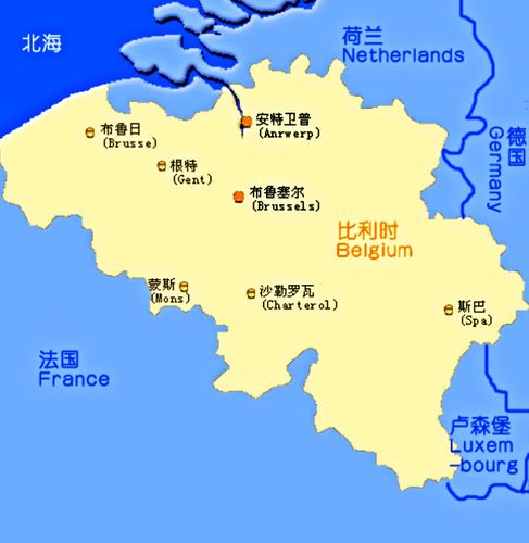 布鲁塞尔        比利时的首都和最大的城市,也是欧洲联盟的主要