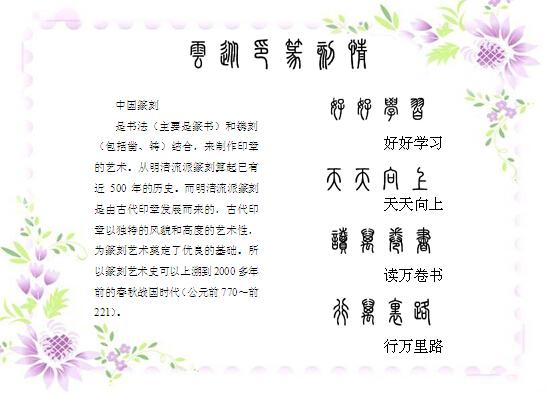 云从印篆刻情手抄报