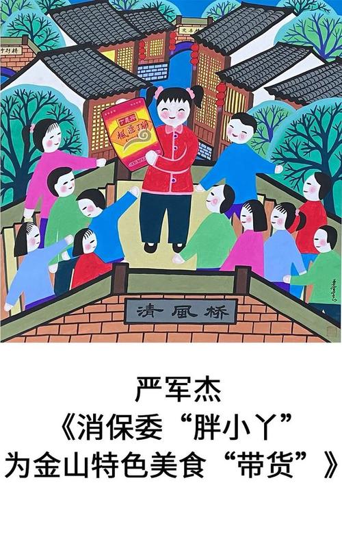 用金山农民画演绎消费维权主题,精彩等你欣赏!