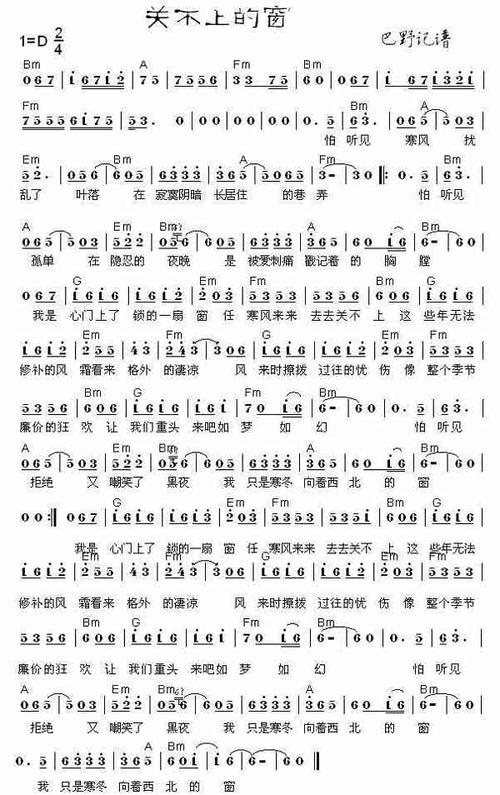 关不上的窗_歌谱简谱_哆来咪123曲谱网