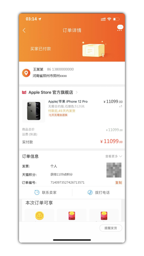 iphone12pro苹果订单生成器装逼必备