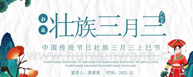 在壮族传说中,三月三日是壮族始祖布洛陀的生日.