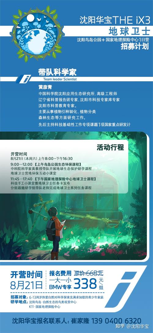 theix3地球卫士1日营招募计划