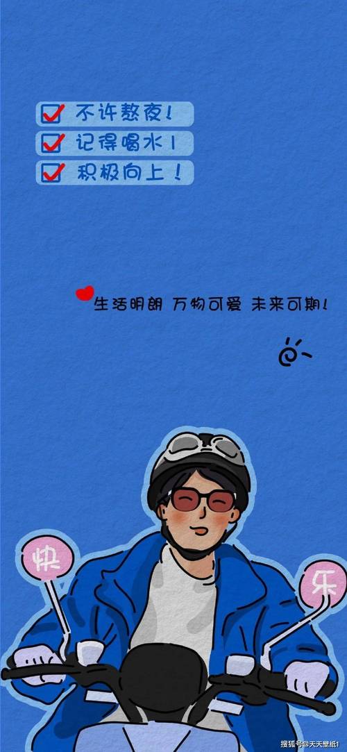 不许熬夜 记得喝水 积极向上 今日份积极向上壁纸分享
