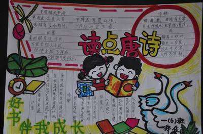 关于书香少年的手抄报 书香暑假手抄报