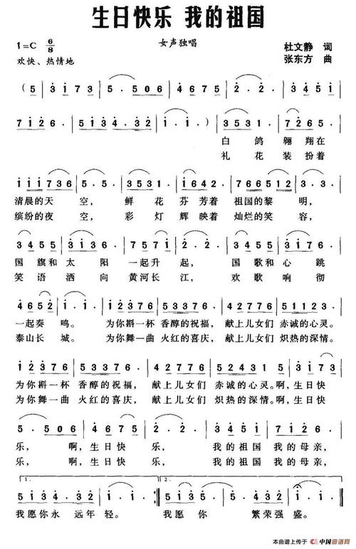 歌谱生日快乐我的祖国其他曲谱简谱