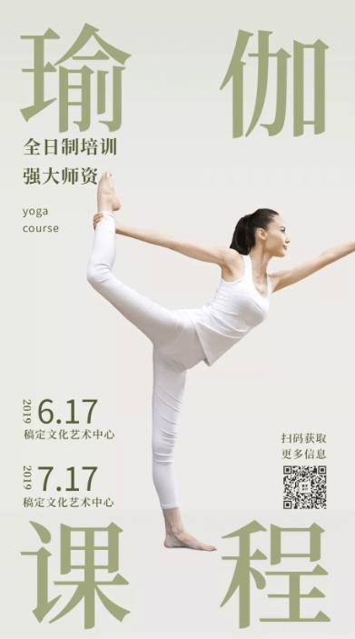 瑜伽课程培训班/实景图/手机海报