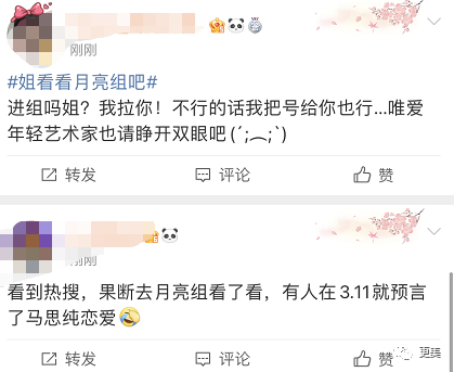让马影后连上三个热搜,被无数人怀疑她的眼光,豆瓣爆料小组"月亮组"为