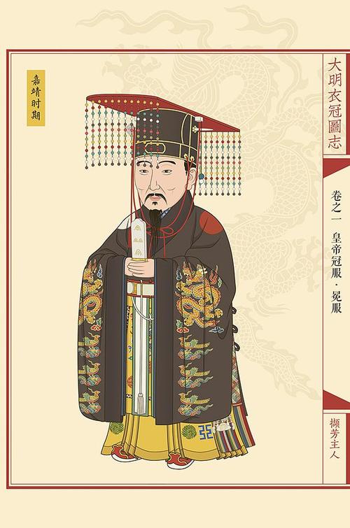 《大明会典》中的嘉靖年冕服