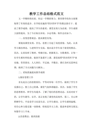 工作总结格式 教学工作总结格式范文.doc