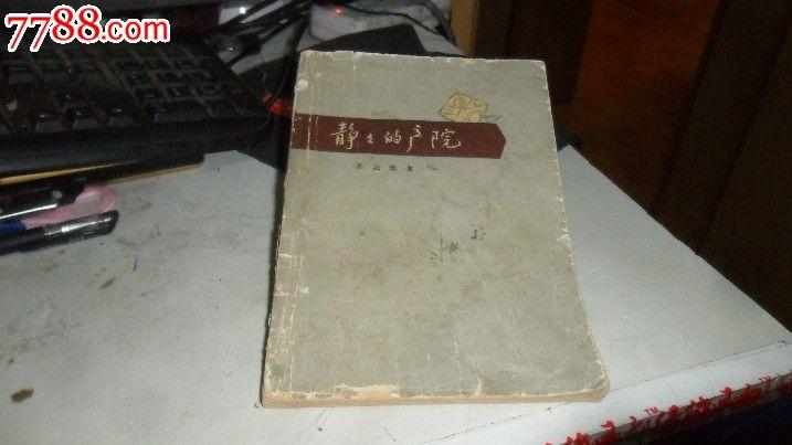 静静的产院(货号:1560)