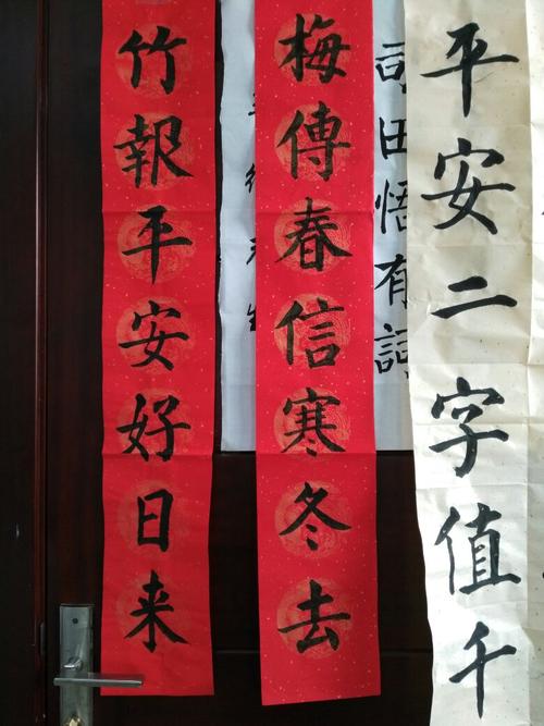颜真聊春节七言对联毛笔楷书书法