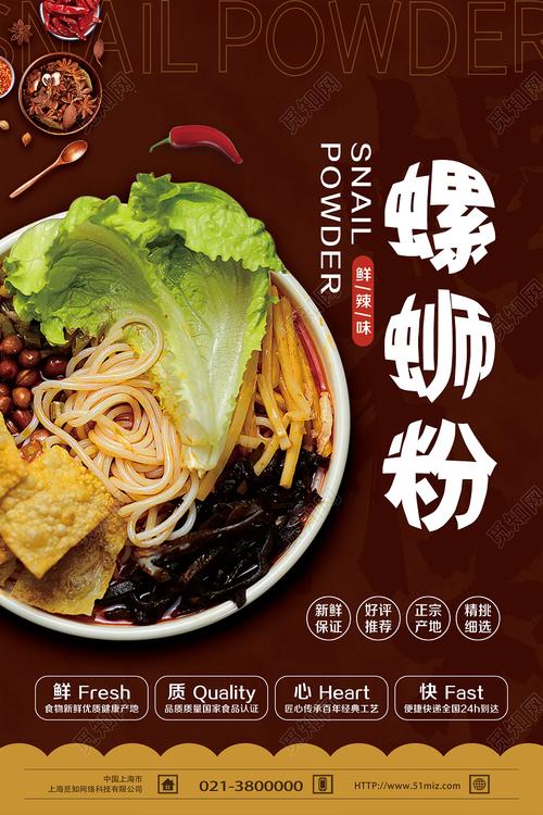 简单大气深棕色餐饮美食螺蛳粉宣传海报螺蛳粉海报