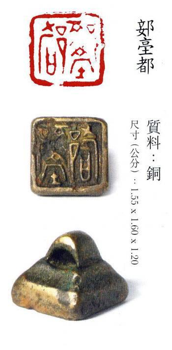 战国官玺(官印印章) 战国印