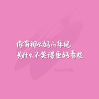 微信女生头像努力奋斗女生也要加油奋斗图片带字点击鼠标右键下载