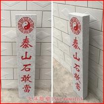 石雕书法刻字青石板刻字画石材浮雕大理石刻诗词对联泰山石敢当