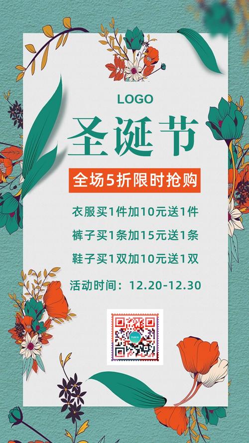 简约大气圣诞节促销祝福活动促销优费钜惠祝福贺卡海报