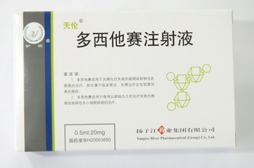 多西他赛注射液价格 生产厂家电话 代理商 扬子江药业集团有限公司 人