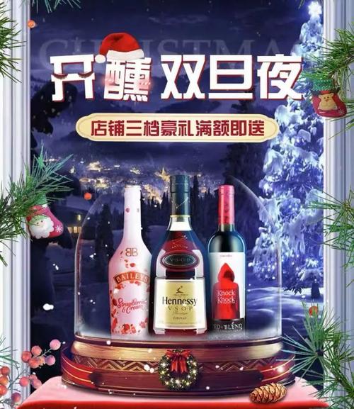 "圣诞节"怎么卖酒?