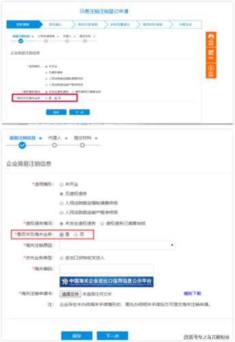 义乌公司简易注销流程