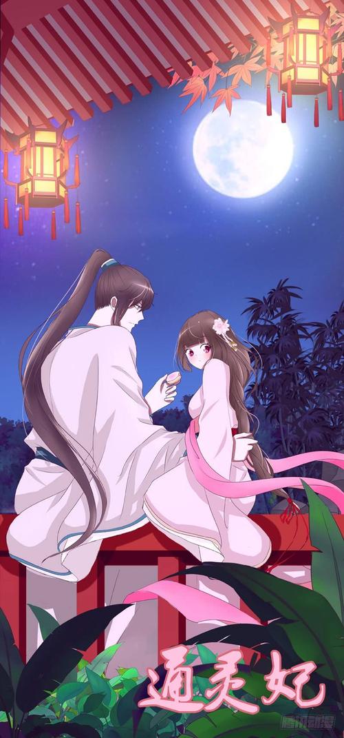 通灵妃真的臭在线观看-狂人漫画网