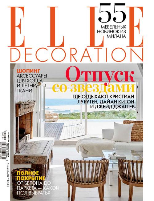 [俄罗斯版]elle decoration 时尚家居杂志 2015年7月刊