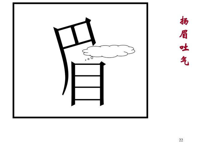 看图猜成语