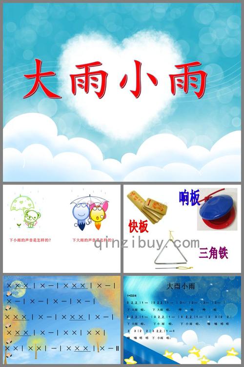 小班音乐大雨小雨ppt课件歌曲