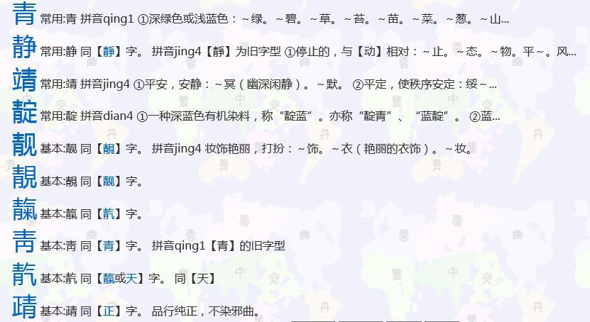 青的偏旁还有什么字