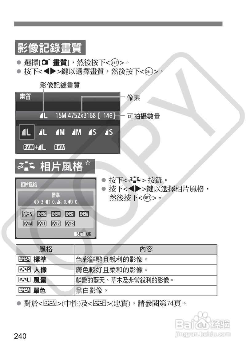 佳能eos 500d数码相机使用说明书:[24]