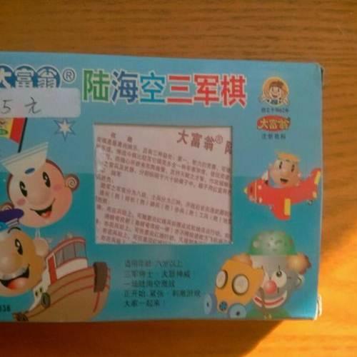 大富翁海陆空三军棋