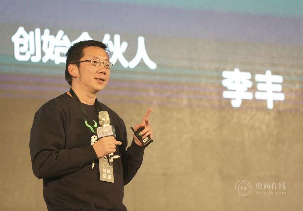 峰瑞资本创始合伙人李丰:我不会投网红电商品牌