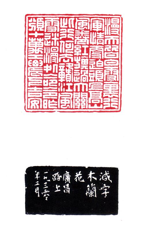 忘机草堂篆刻教学|韩登安多字印高清大图 - 原创作品