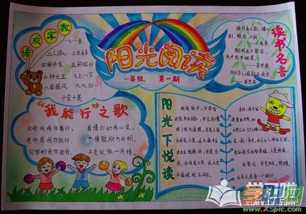 读书手抄报的题目汇总