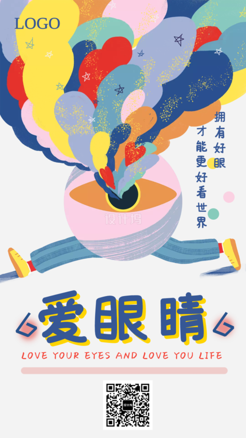 创意时尚手绘爱护眼睛