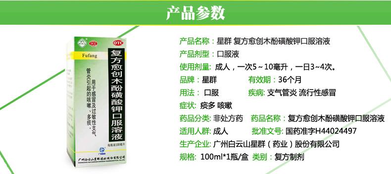 复方愈创木酚磺酸钾口服溶液(非那根咳水)(100毫升)