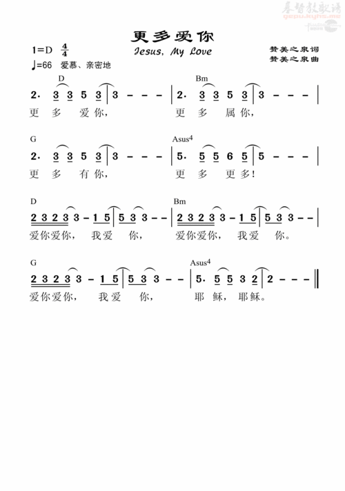 更多爱你歌谱— 新的事将要成就>