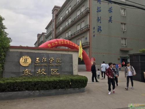 南京三江学院|南京五年制专转本|南京博大专转本招生目录