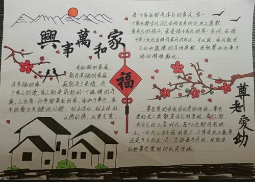 家和万事兴(艾玉洁 手抄报)
