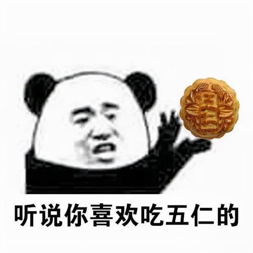中秋将至你喜欢吃月饼吗月饼表情包来咯
