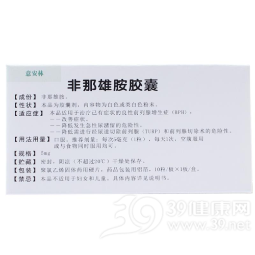 非那雄胺胶囊意安林