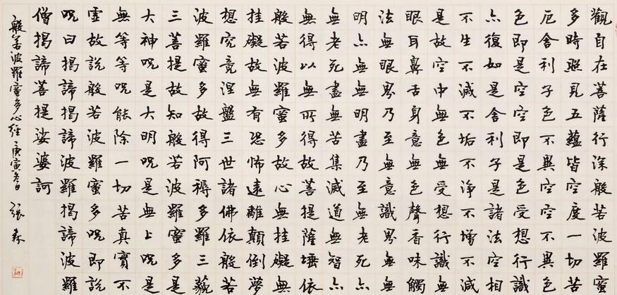 赵孟頫书法字体