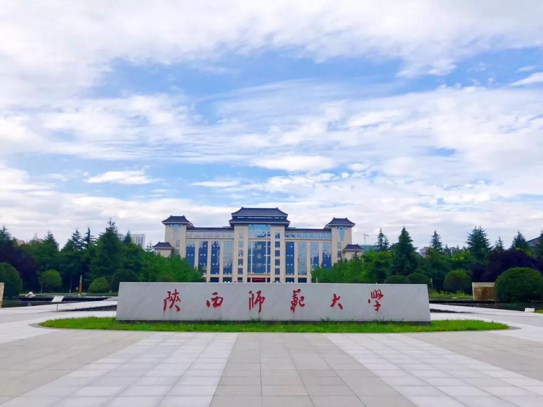 权威发布到底多少分可以上陕西师范大学