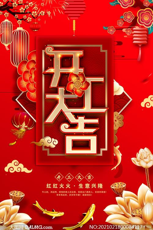 2021红红火火开门红海报设计psd素材