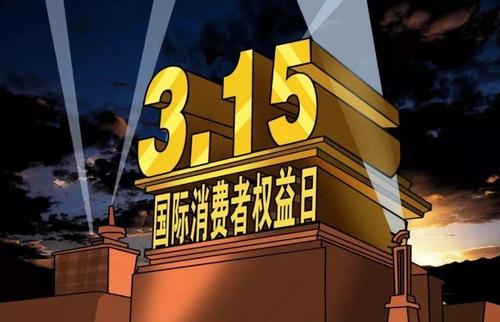 3.15"消费者权益日",关于旅游维权的问题,你知道多少呢?