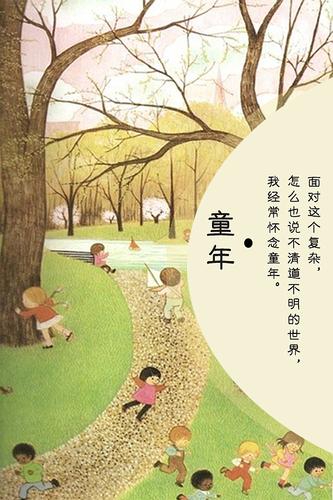 忆童年